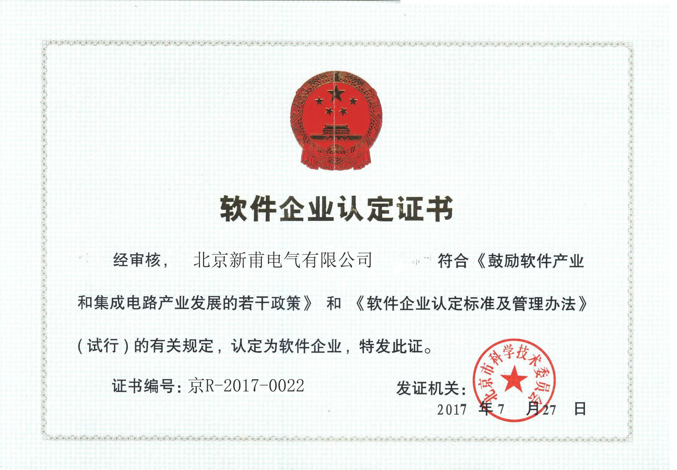 新甫软件认证书