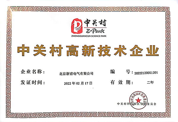 新甫村高新证书