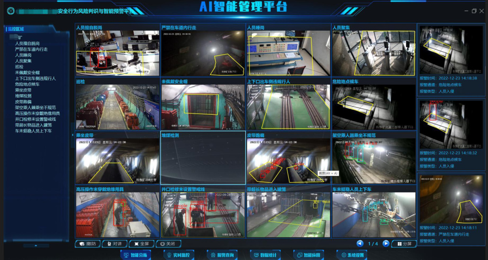 人员重大违法行为AI视频识别系统